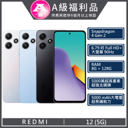 REDMI 12 5G (8G+128G) 藍